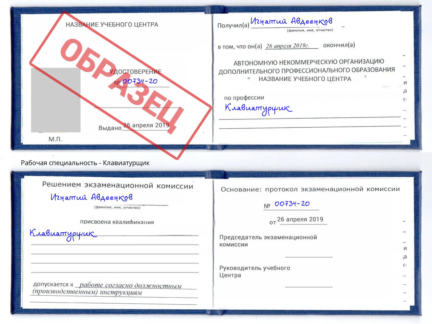Клавиатурщик Озёрск