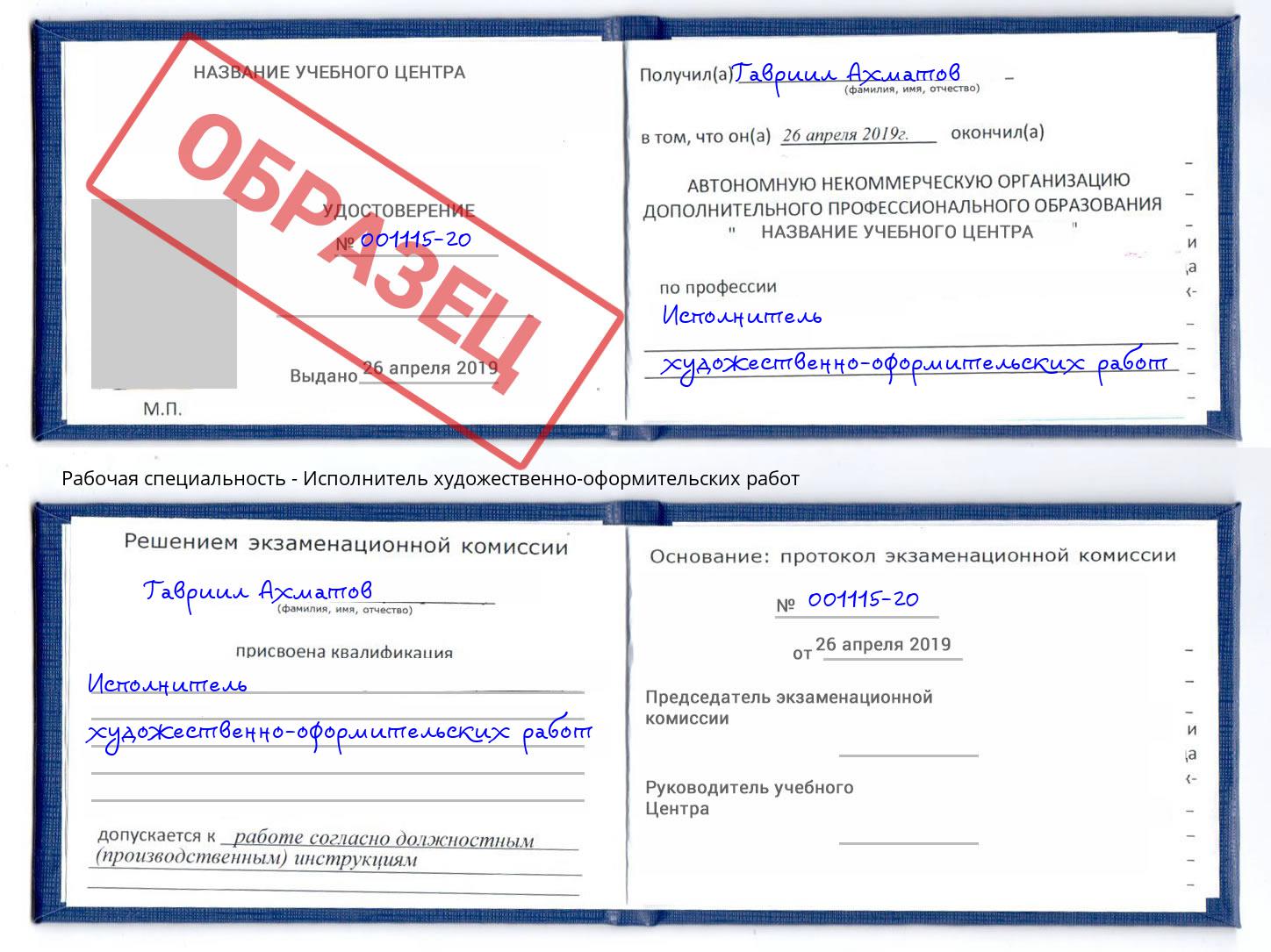 Исполнитель художественно-оформительских работ Озёрск