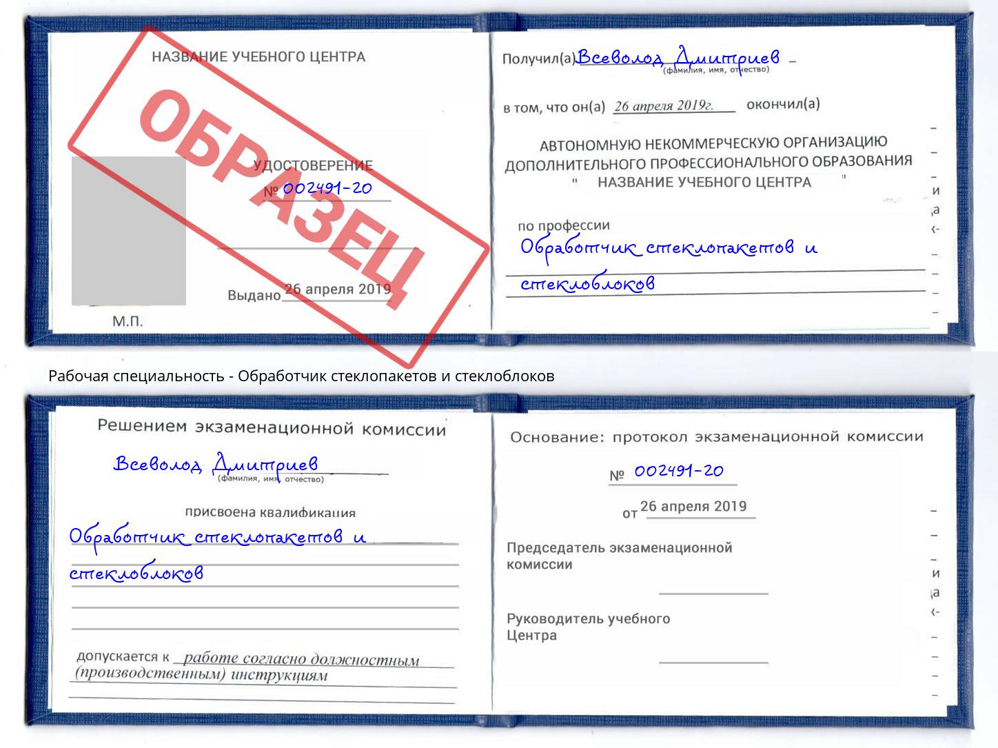 Обработчик стеклопакетов и стеклоблоков Озёрск