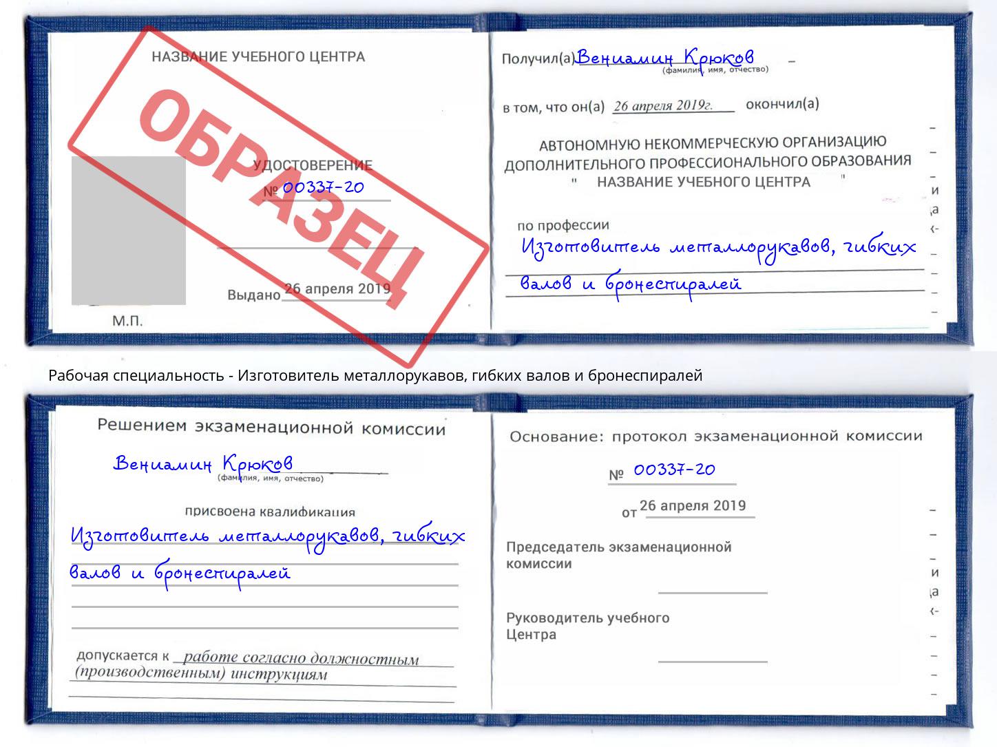 Изготовитель металлорукавов, гибких валов и бронеспиралей Озёрск