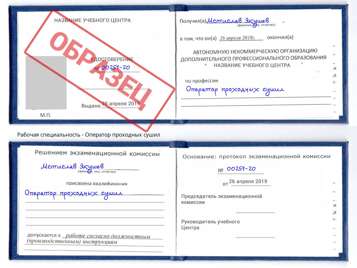 Оператор проходных сушил Озёрск