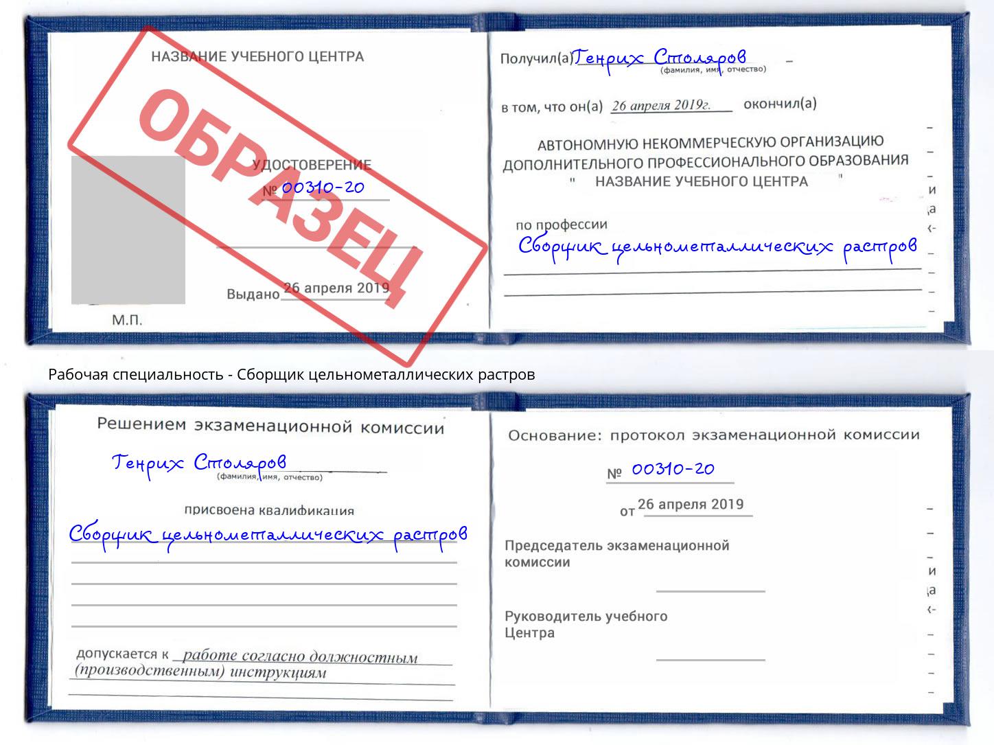 Сборщик цельнометаллических растров Озёрск