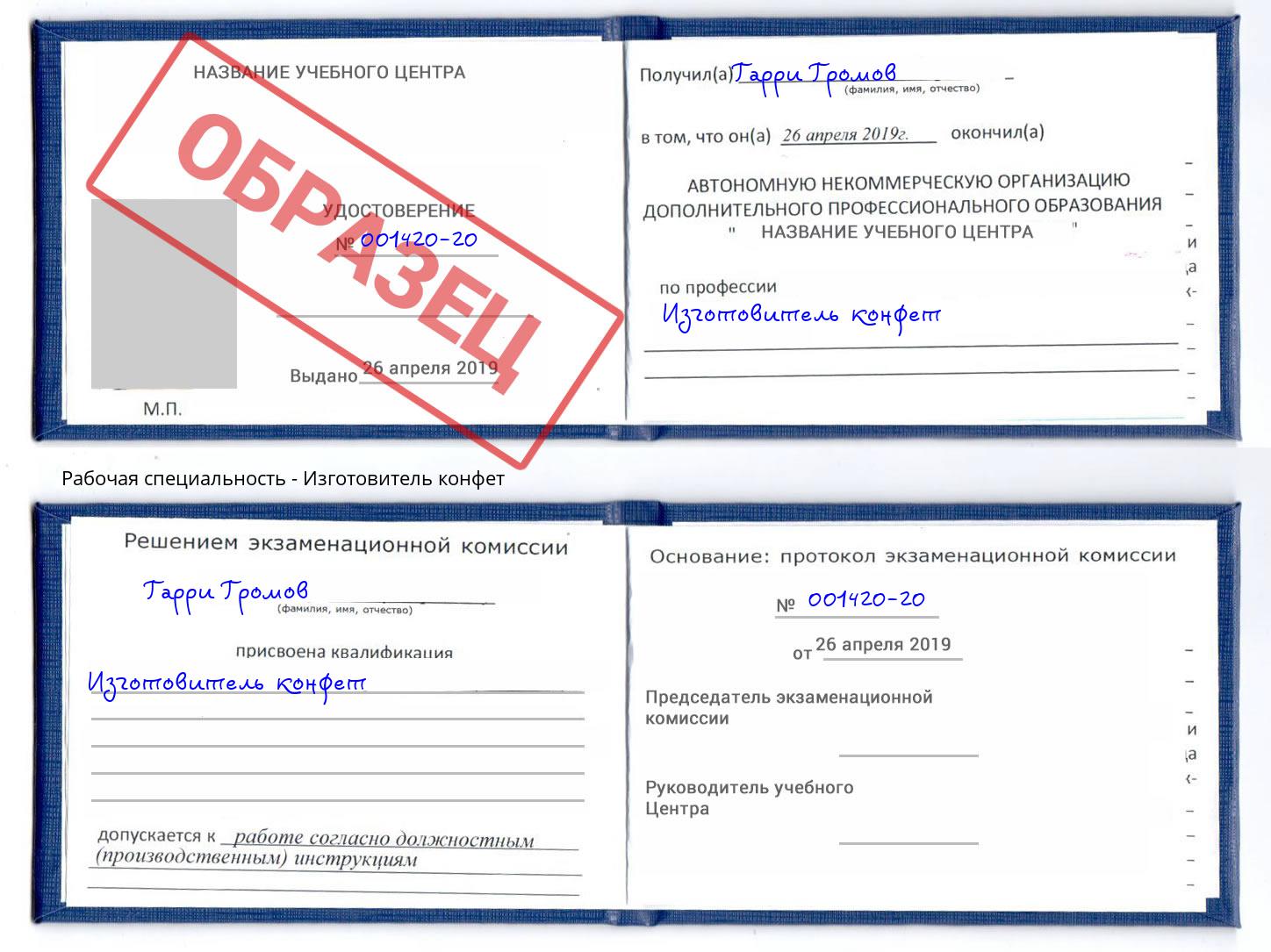 Изготовитель конфет Озёрск