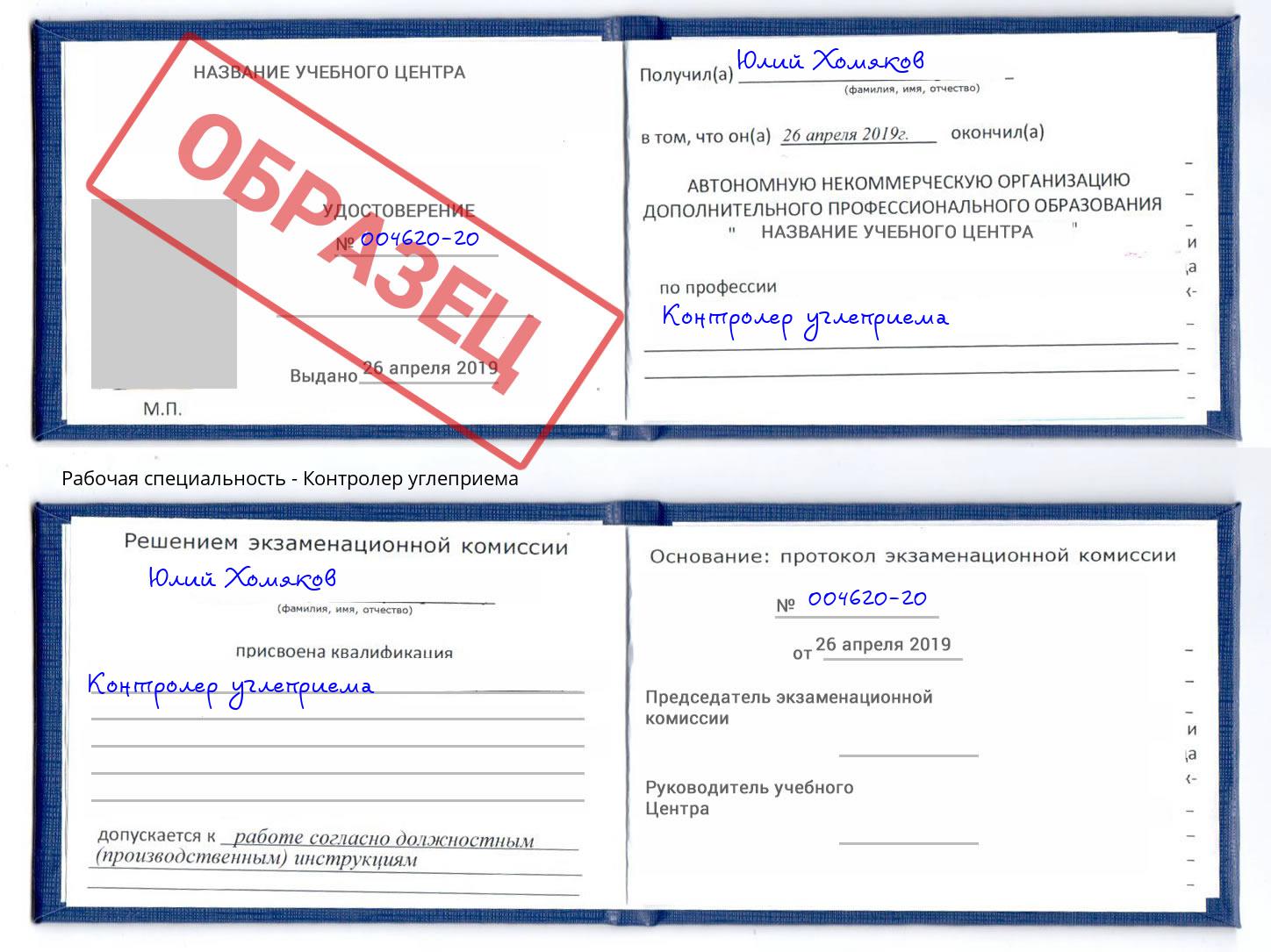 Контролер углеприема Озёрск