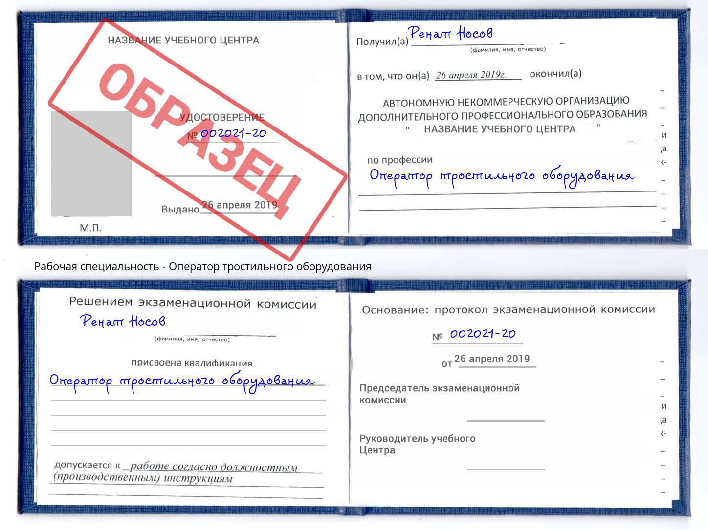 Оператор тростильного оборудования Озёрск