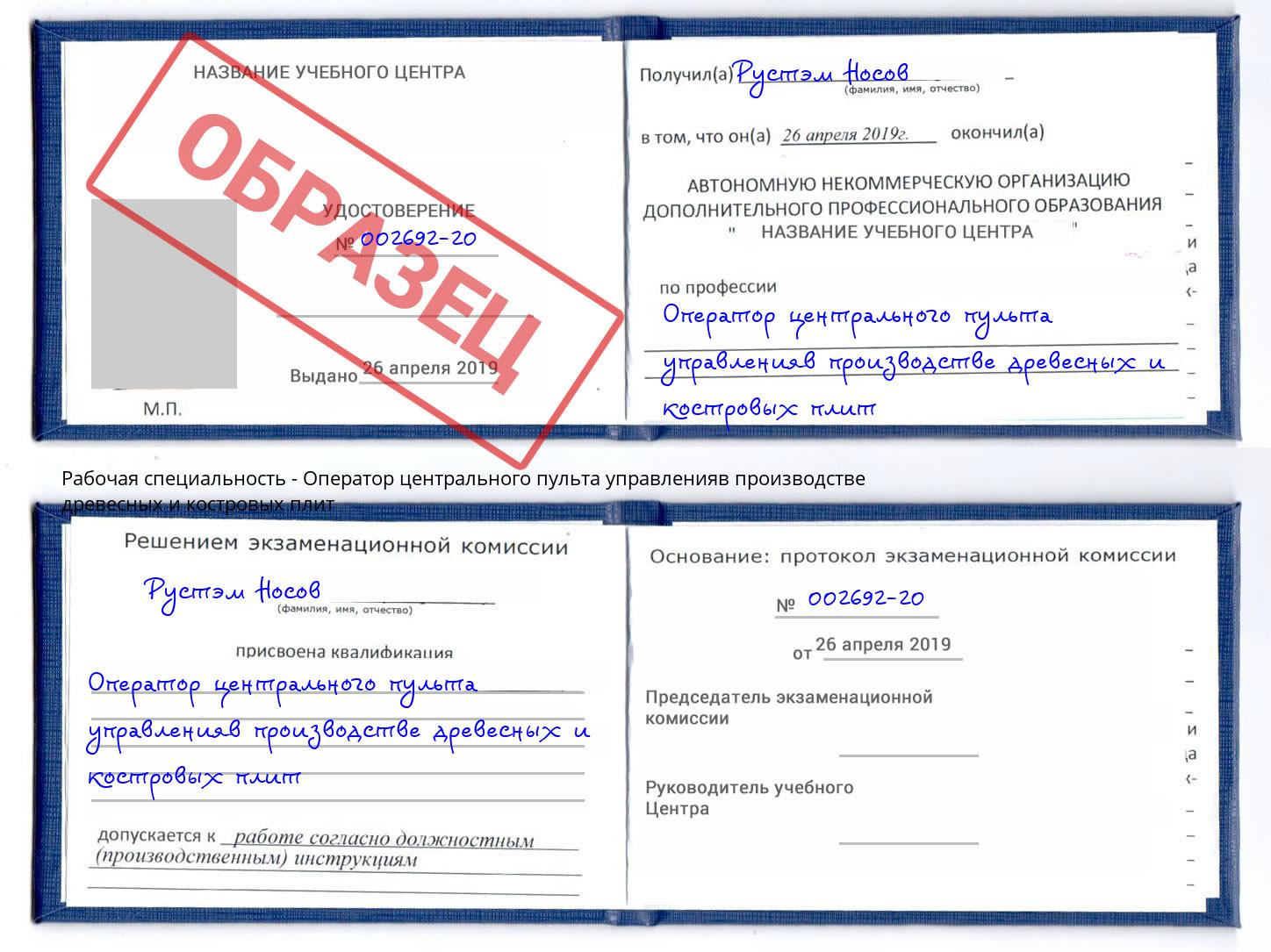 Оператор центрального пульта управленияв производстве древесных и костровых плит Озёрск