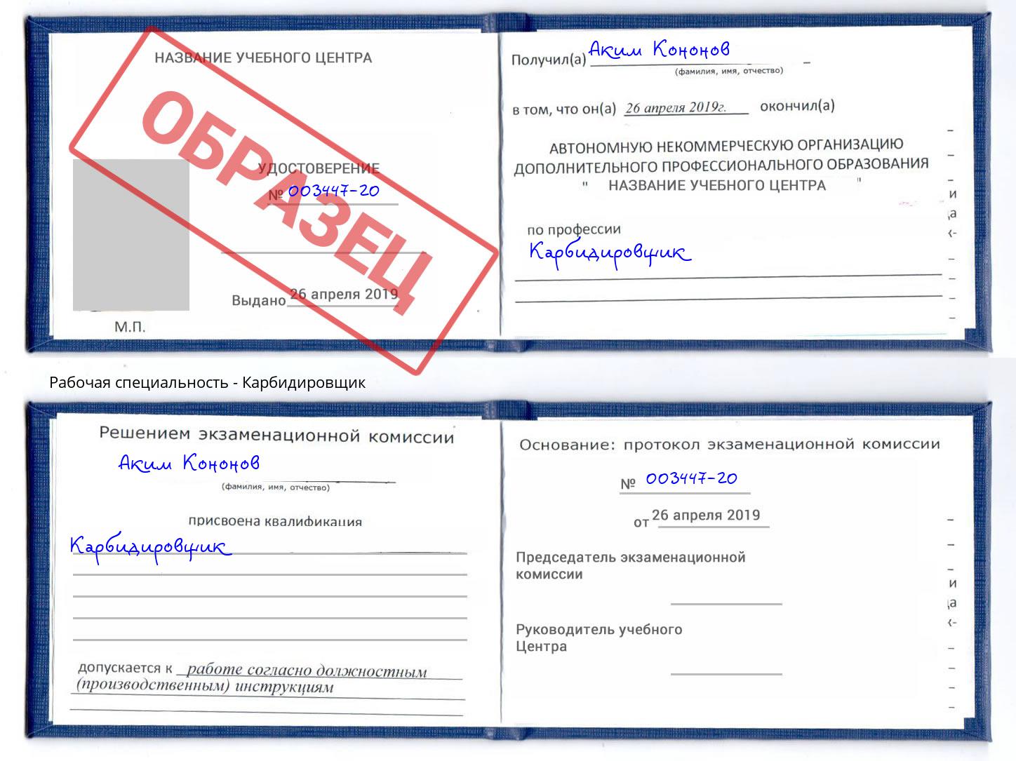 Карбидировщик Озёрск