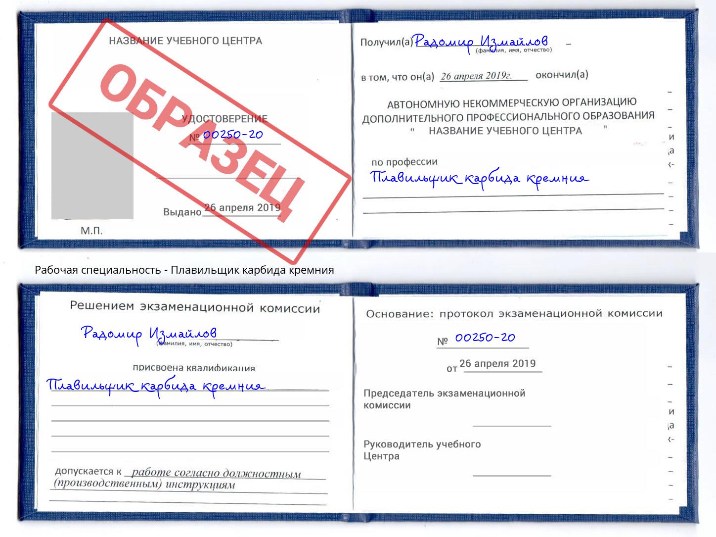Плавильщик карбида кремния Озёрск