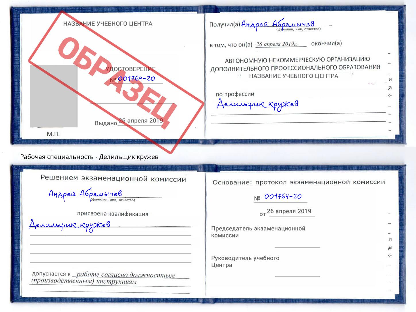 Делильщик кружев Озёрск