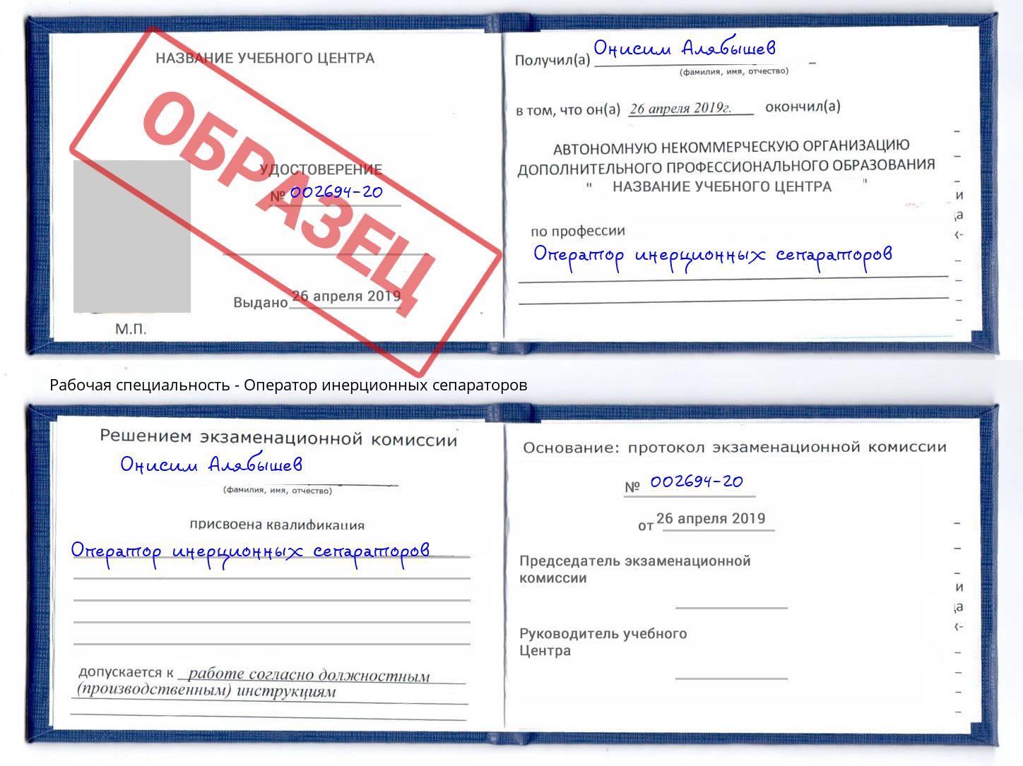 Оператор инерционных сепараторов Озёрск