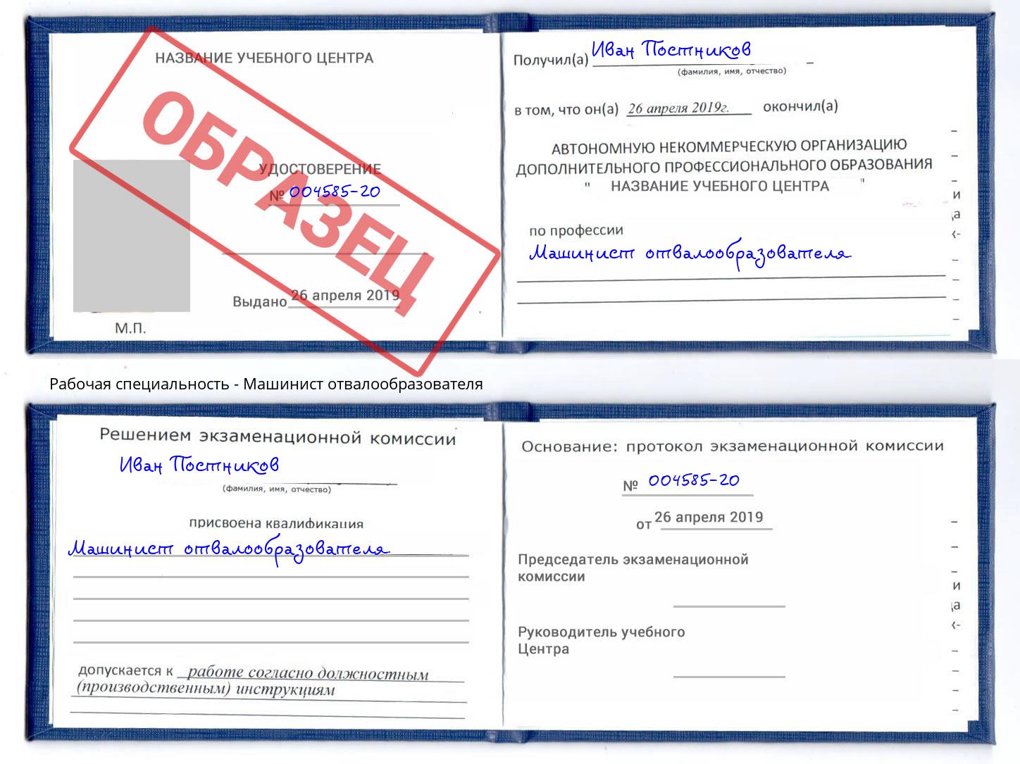 Машинист отвалообразователя Озёрск