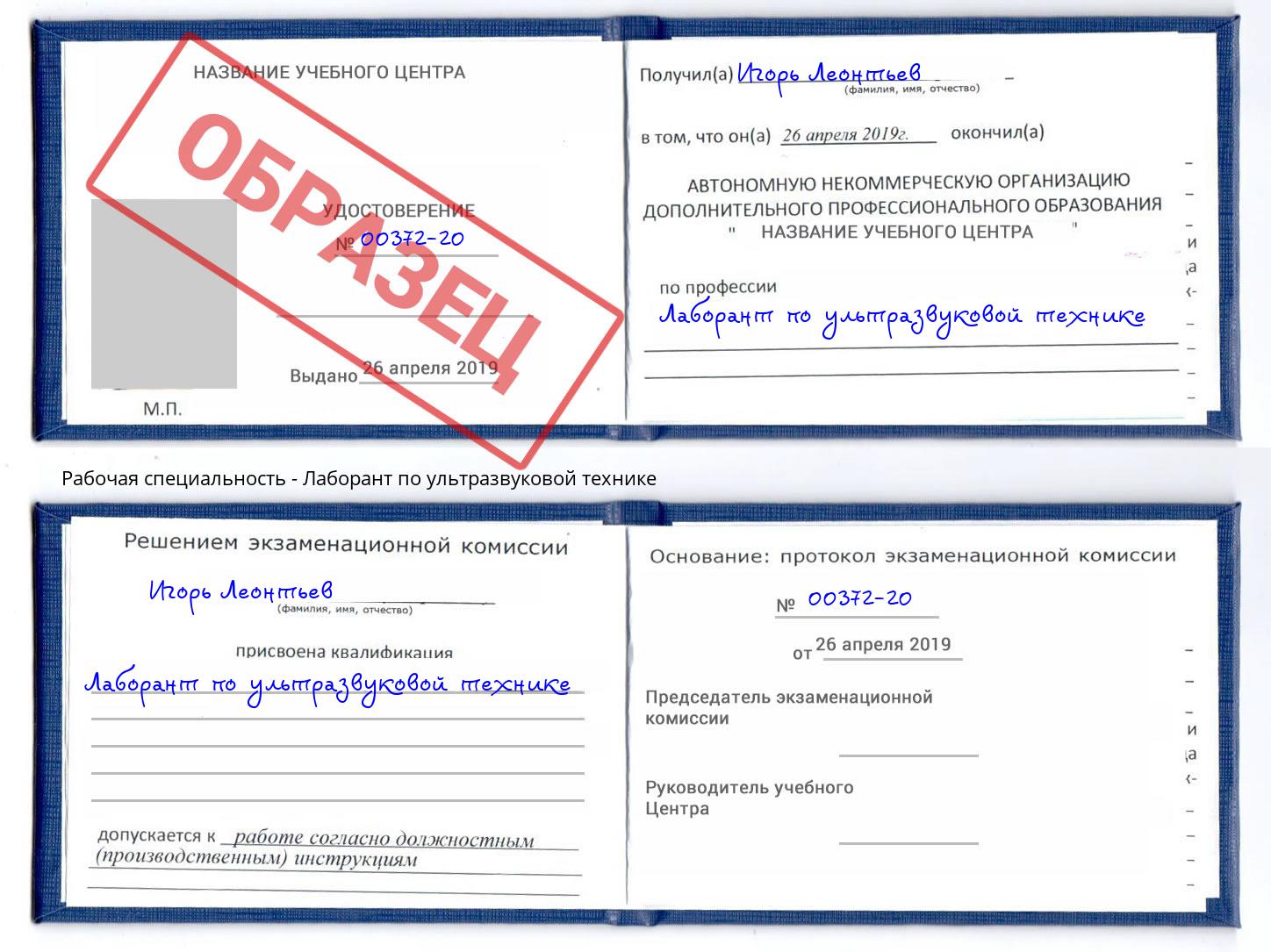 Лаборант по ультразвуковой технике Озёрск