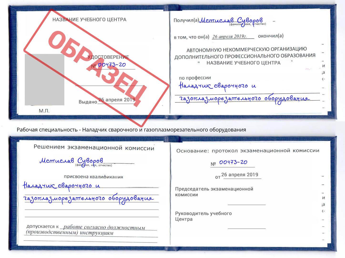 Наладчик сварочного и газоплазморезательного оборудования Озёрск