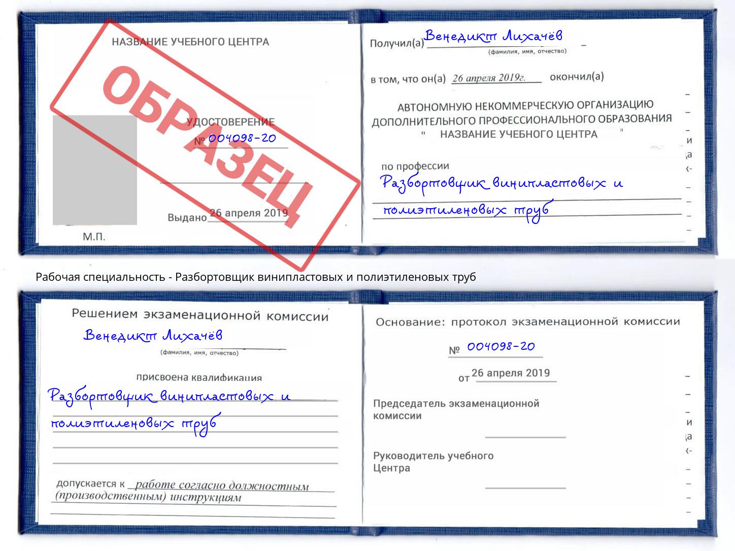Разбортовщик винипластовых и полиэтиленовых труб Озёрск
