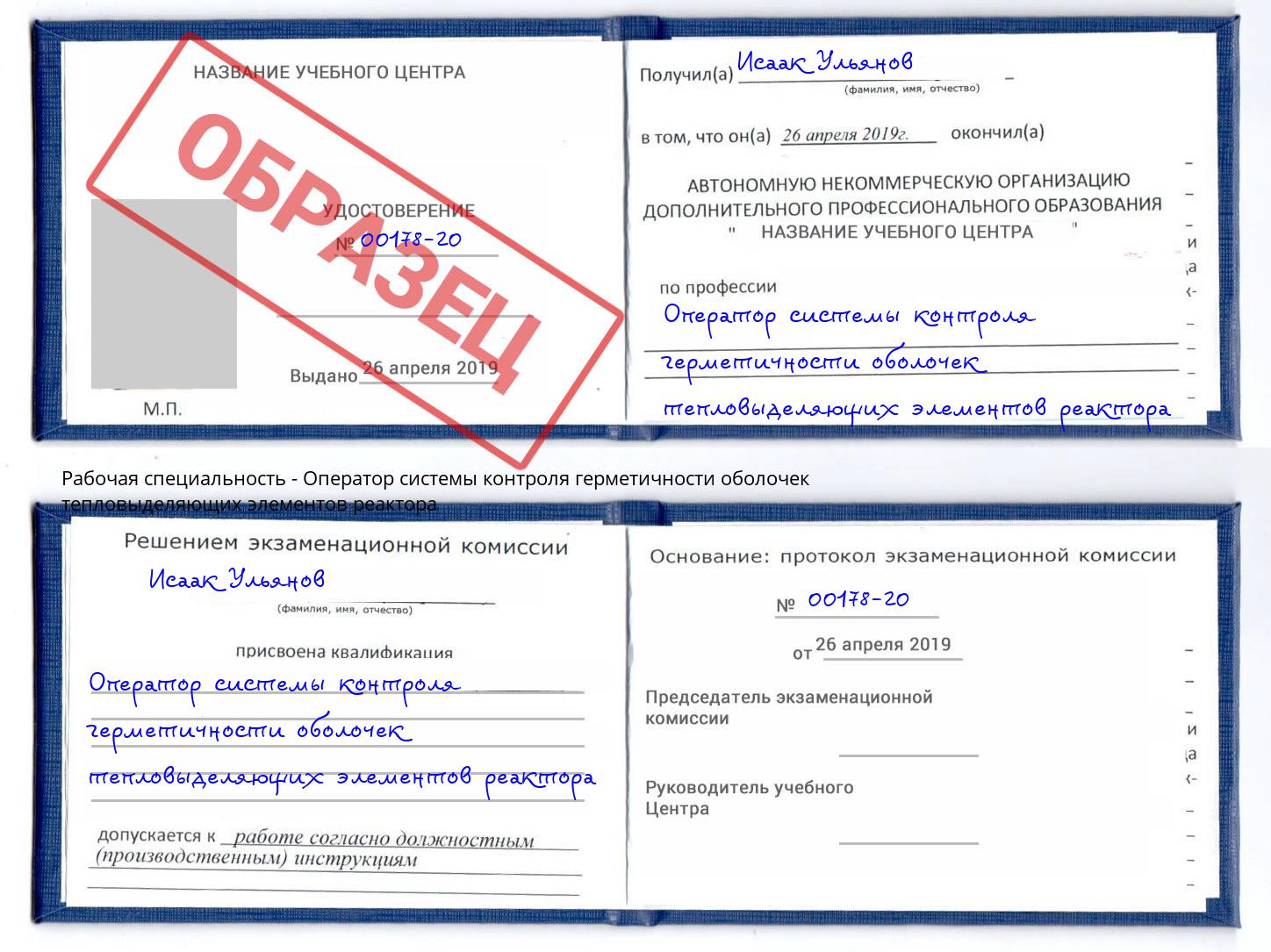 Оператор системы контроля герметичности оболочек тепловыделяющих элементов реактора Озёрск