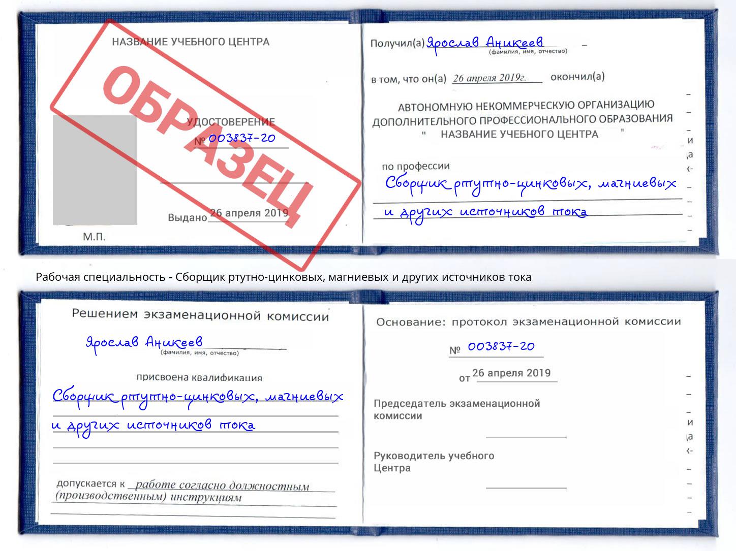 Сборщик ртутно-цинковых, магниевых и других источников тока Озёрск