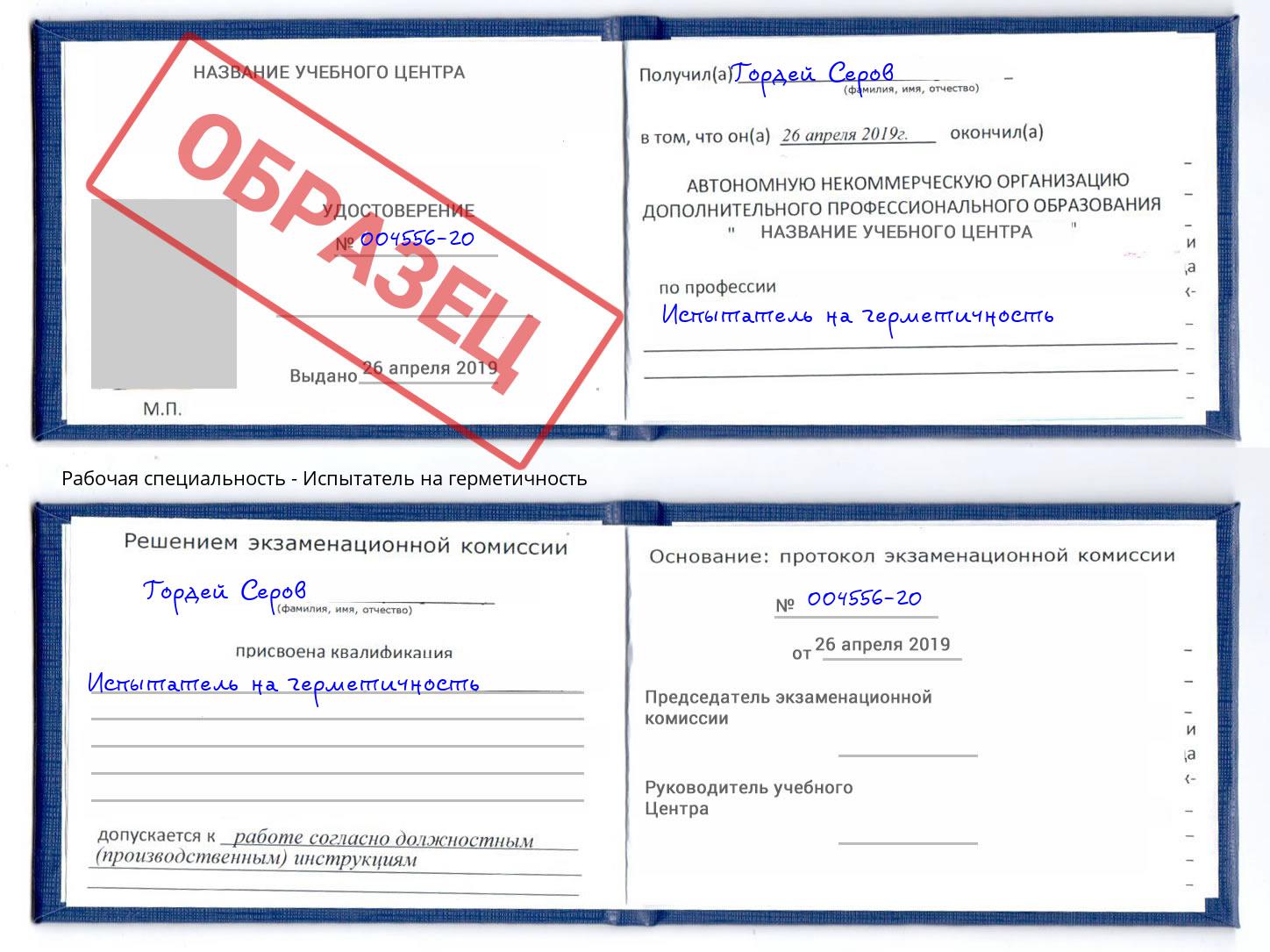 Испытатель на герметичность Озёрск