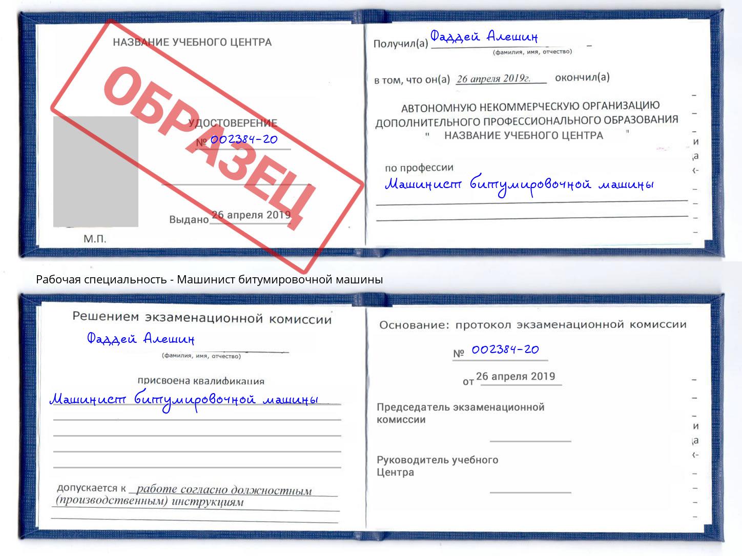 Машинист битумировочной машины Озёрск