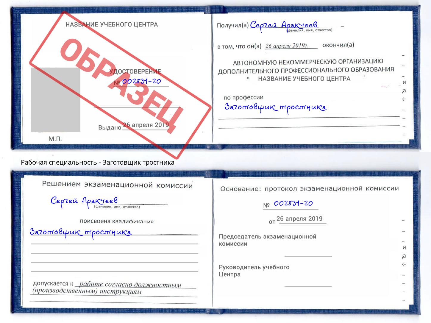 Заготовщик тростника Озёрск