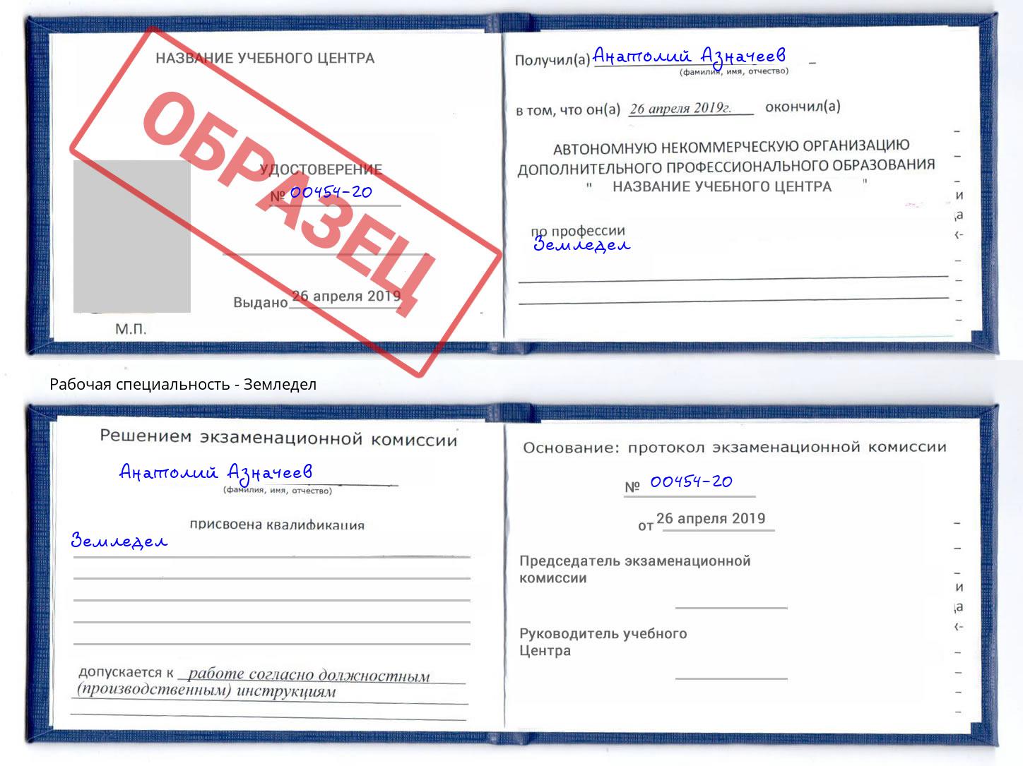 Земледел Озёрск