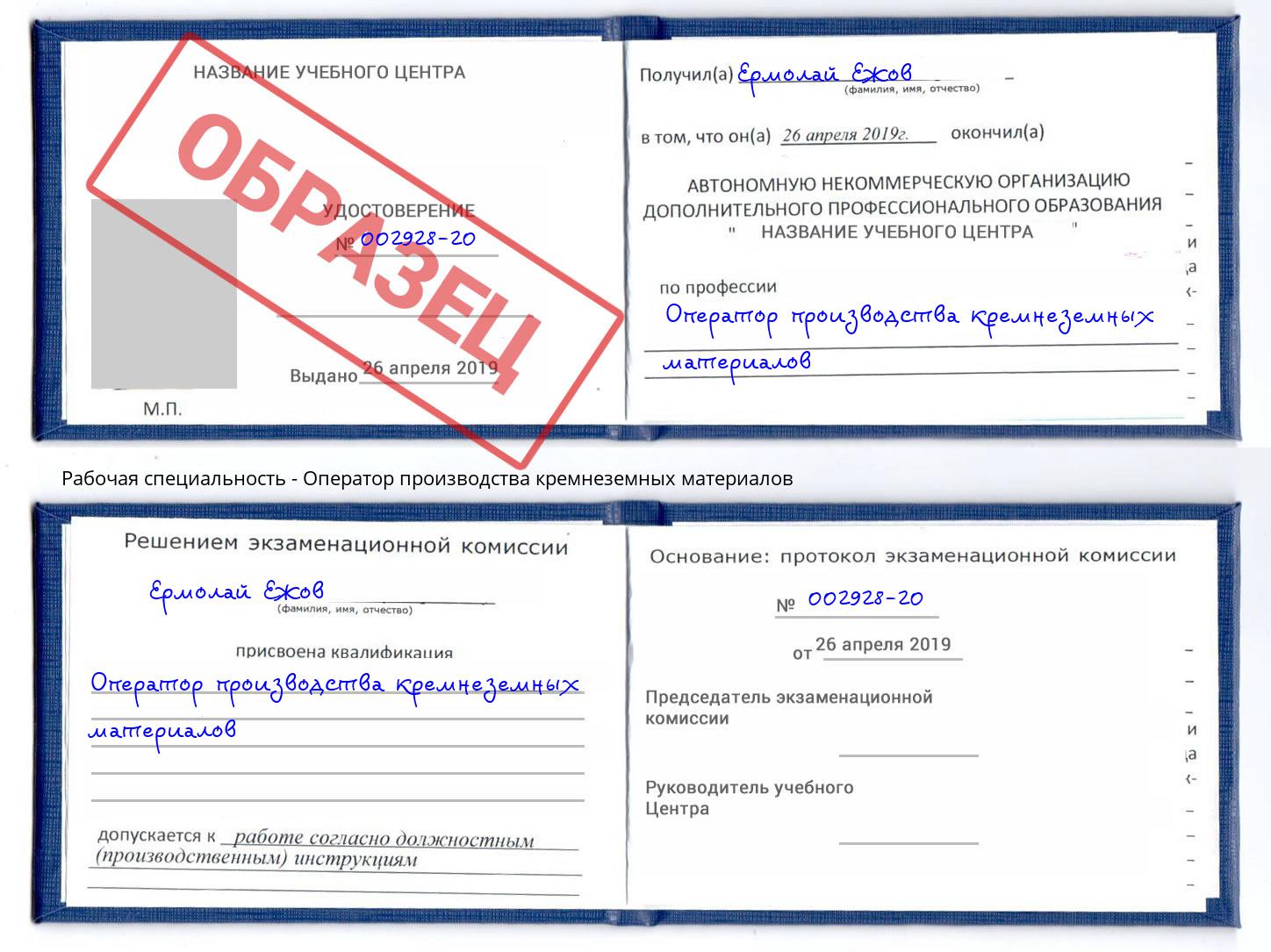 Оператор производства кремнеземных материалов Озёрск