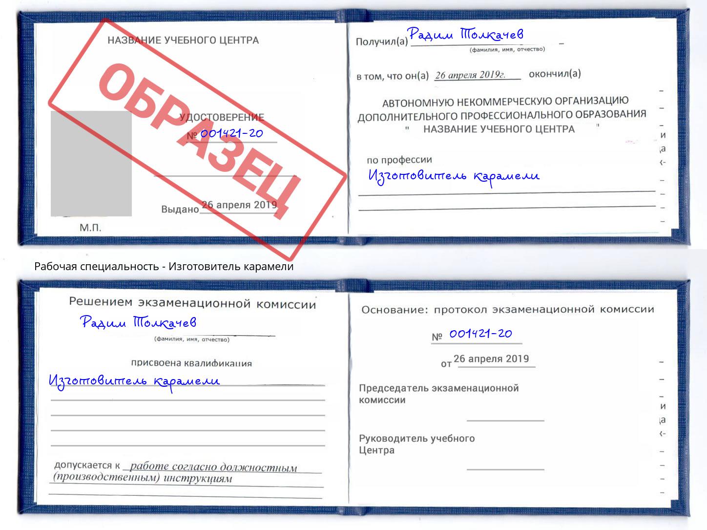 Изготовитель карамели Озёрск