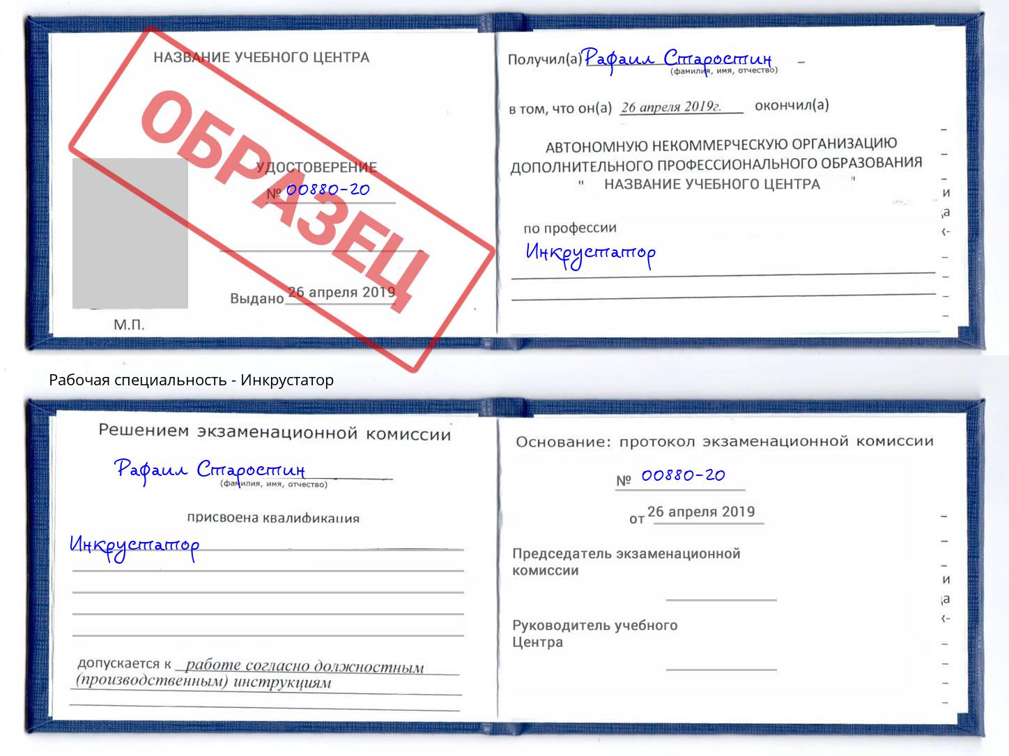 Инкрустатор Озёрск