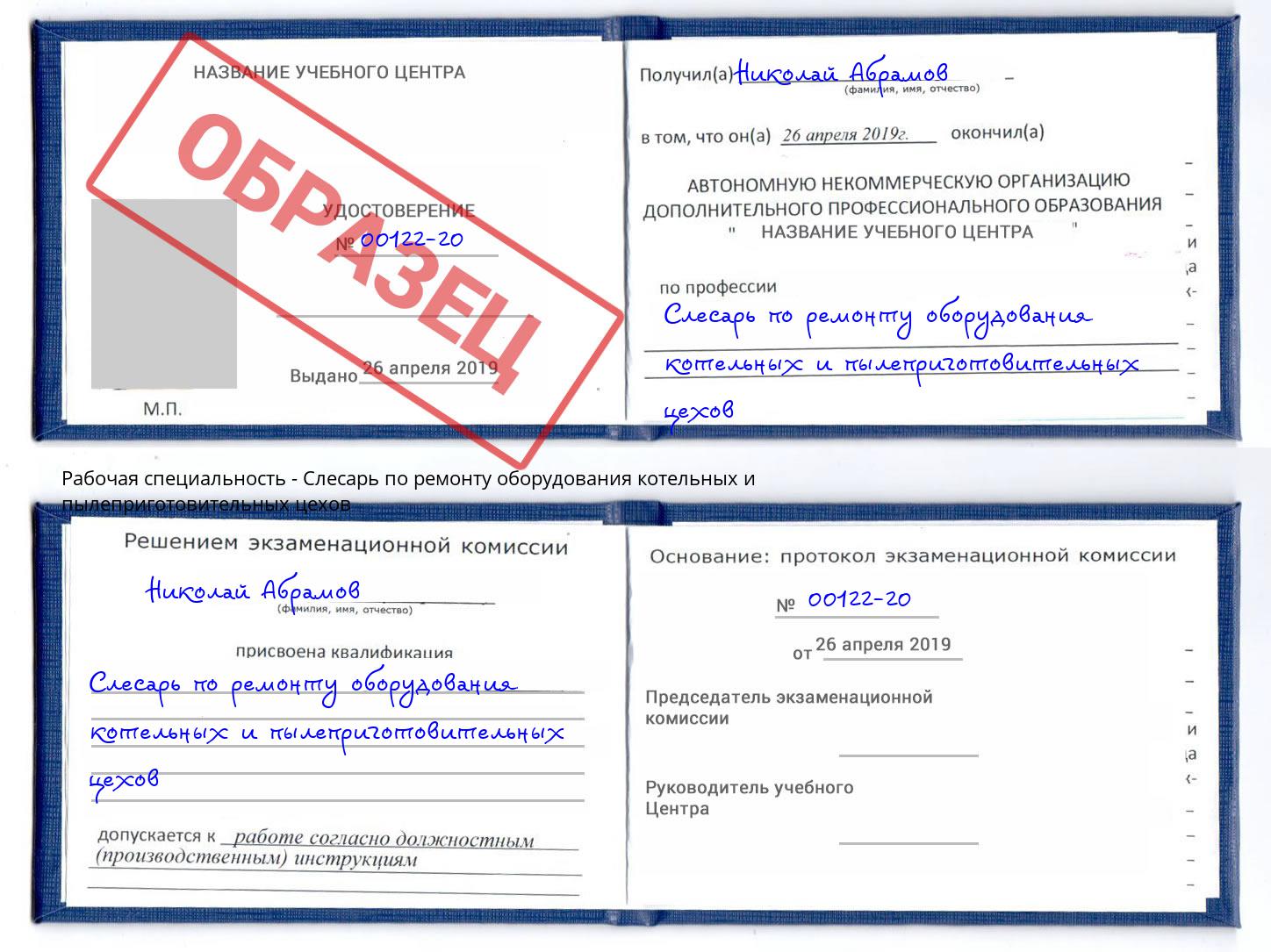 Слесарь по ремонту оборудования котельных и пылеприготовительных цехов Озёрск