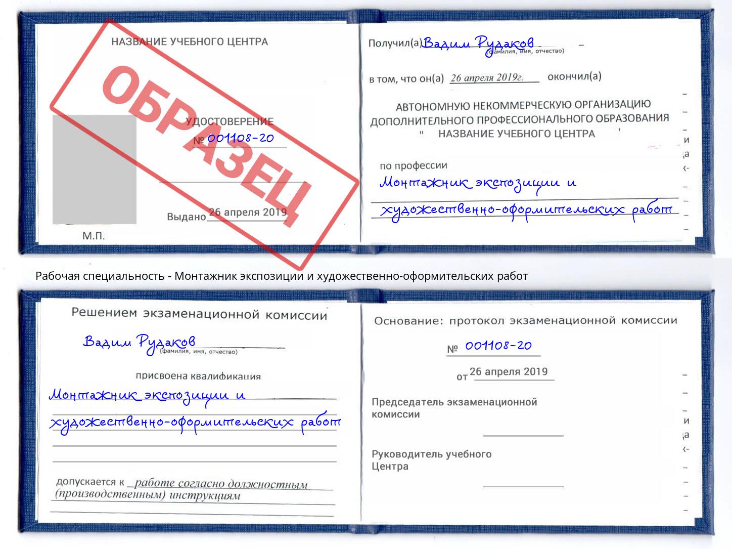 Монтажник экспозиции и художественно-оформительских работ Озёрск