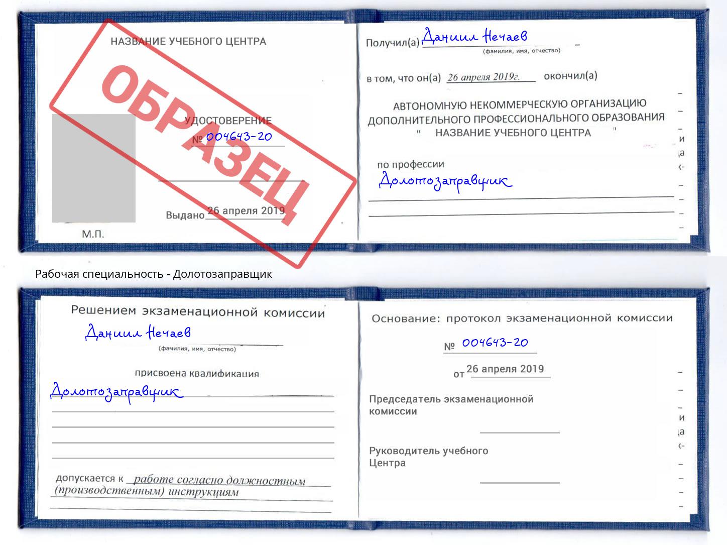 Долотозаправщик Озёрск