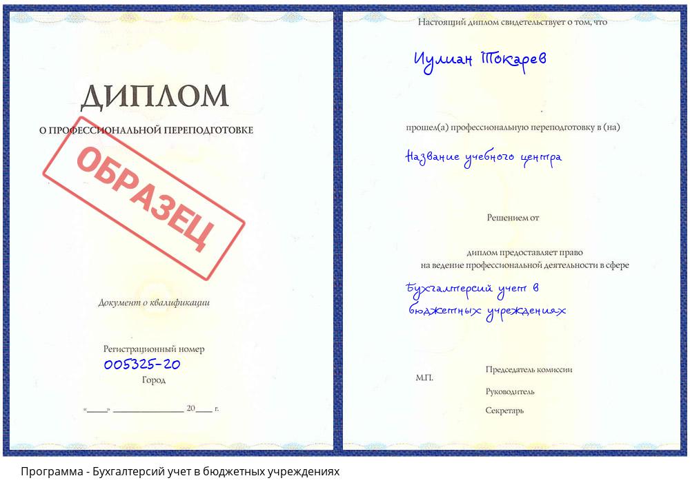 Бухгалтерсий учет в бюджетных учреждениях Озёрск