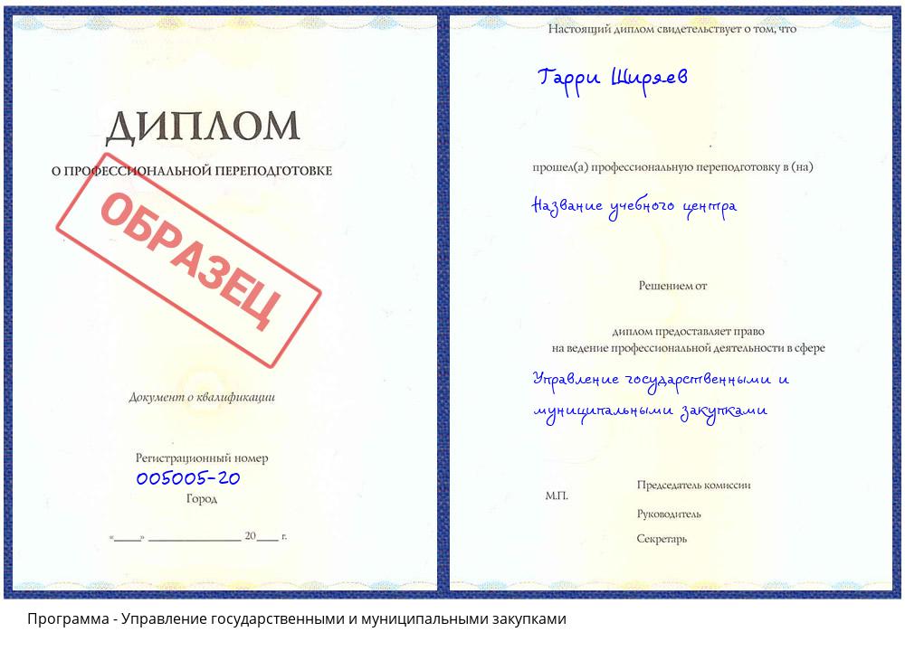Управление государственными и муниципальными закупками Озёрск