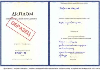 Проф. переподготовка Теория и методика учебно-тренировочного процесса по бодибилдингу, оздоровительной физической культуре