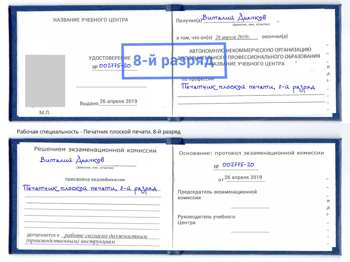 корочка 8-й разряд Печатник плоской печати Озёрск