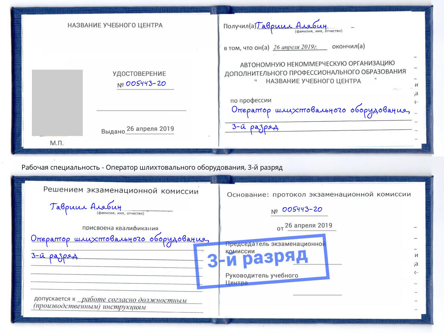корочка 3-й разряд Оператор шлихтовального оборудования Озёрск