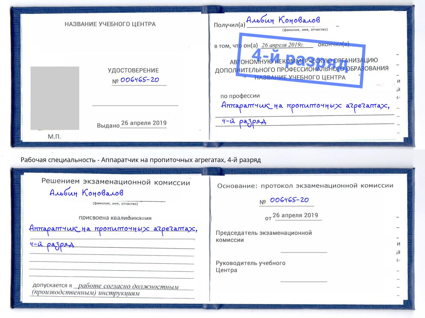 корочка 4-й разряд Аппаратчик на пропиточных агрегатах Озёрск