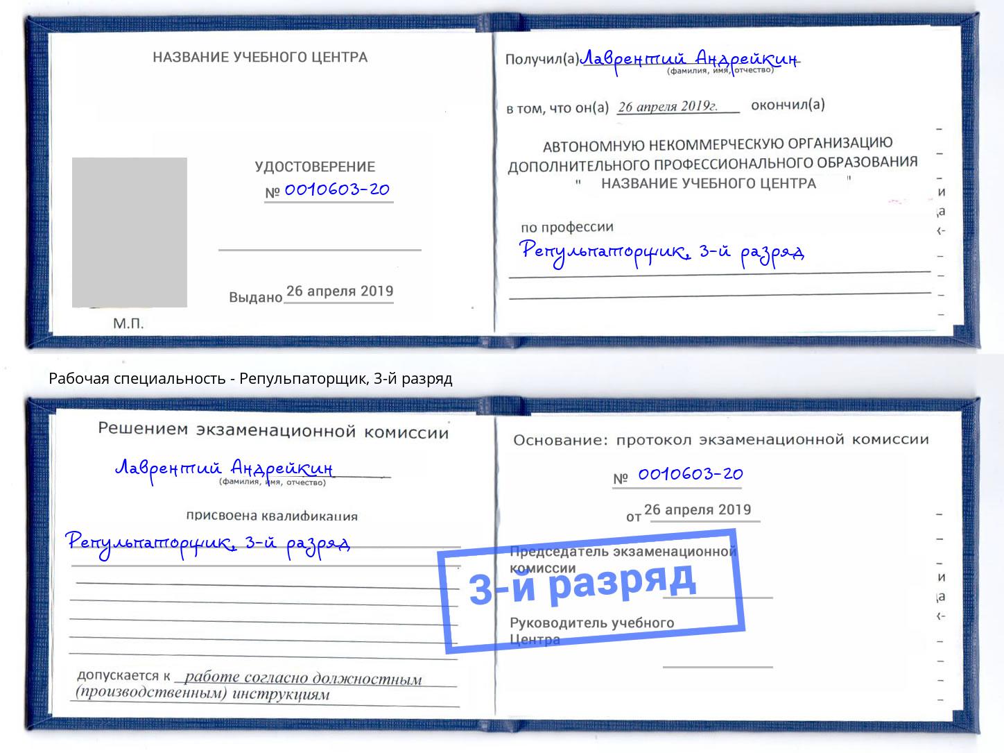 корочка 3-й разряд Репульпаторщик Озёрск