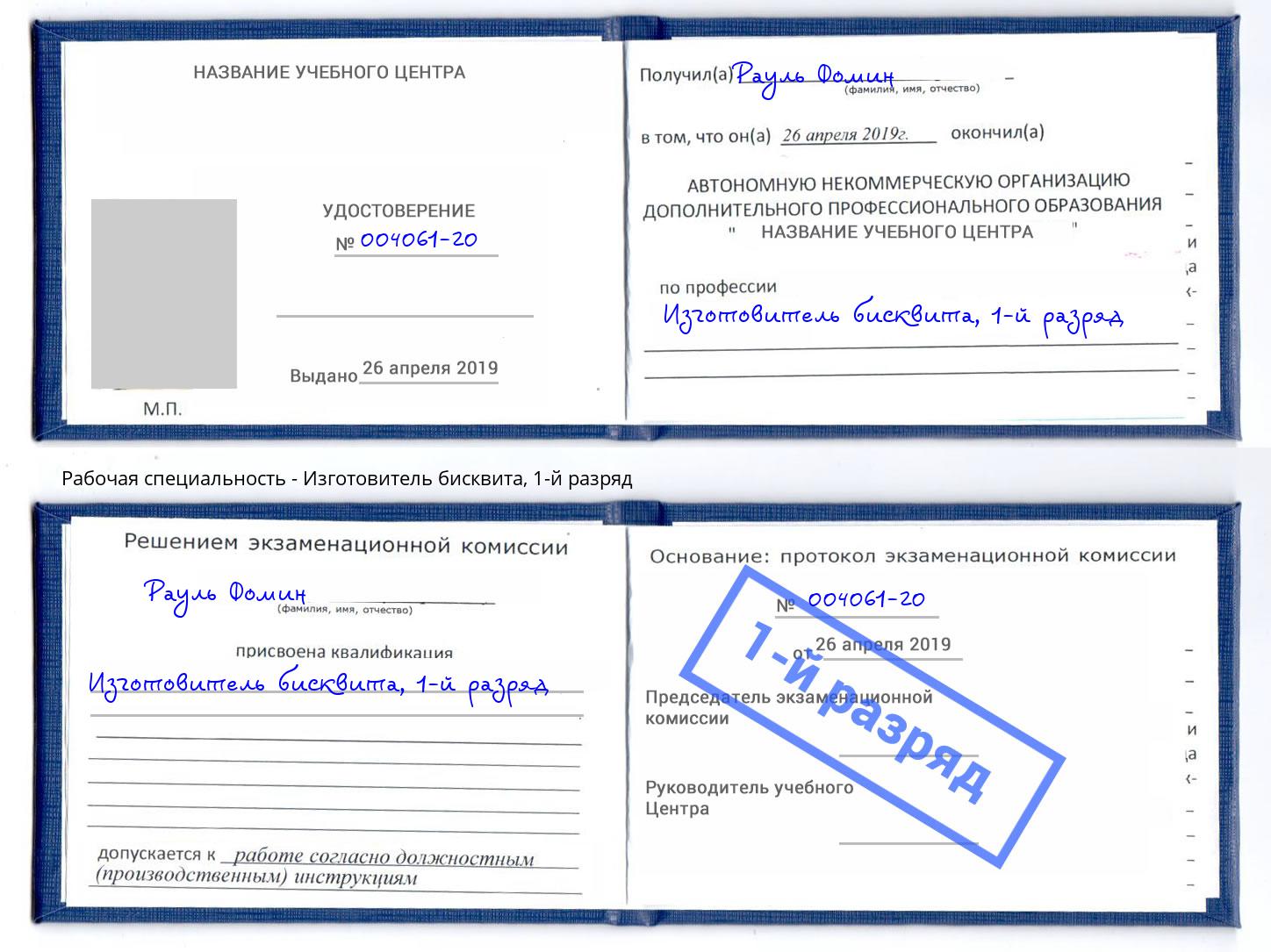корочка 1-й разряд Изготовитель бисквита Озёрск