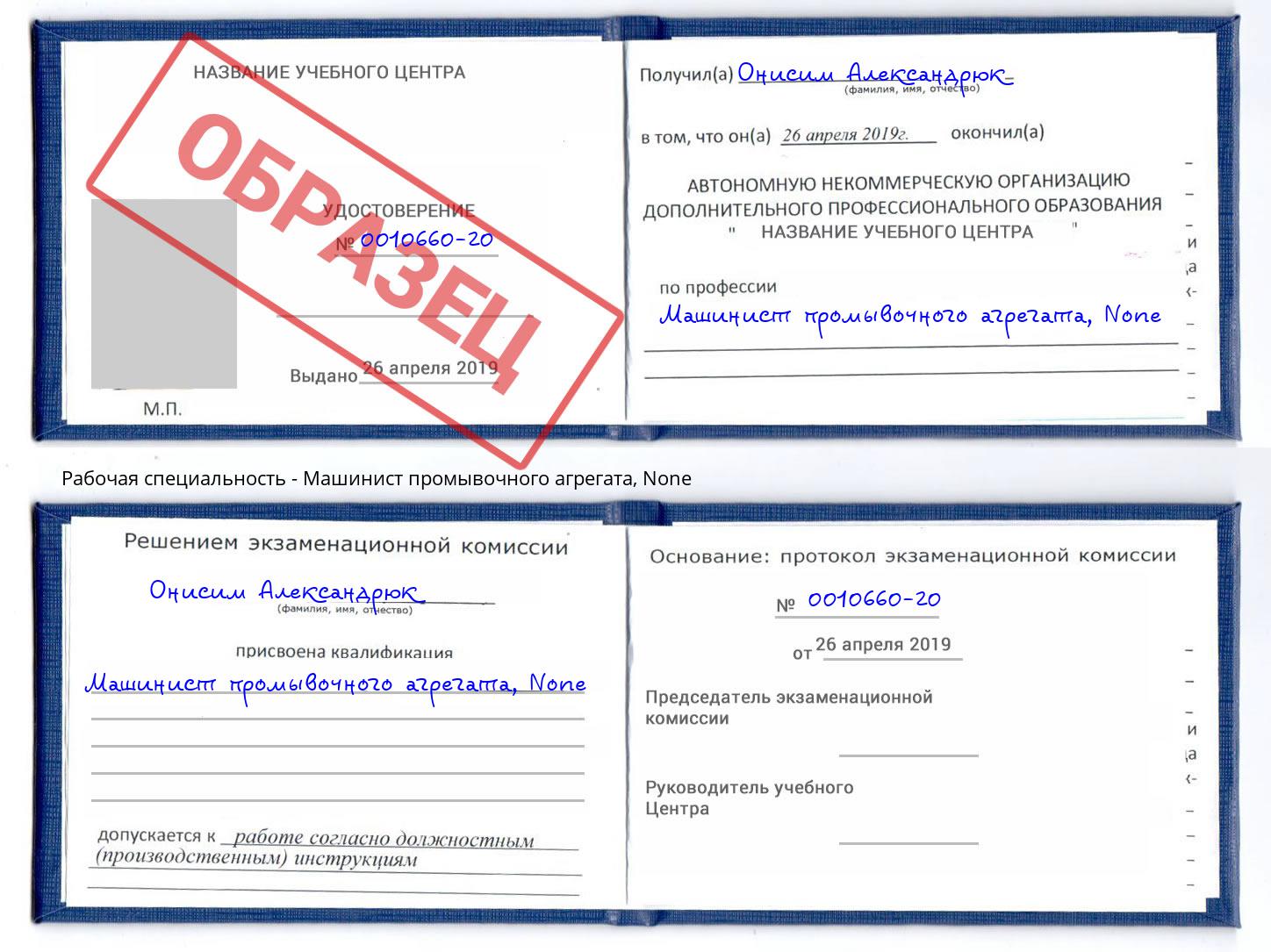 корочка None Машинист промывочного агрегата Озёрск