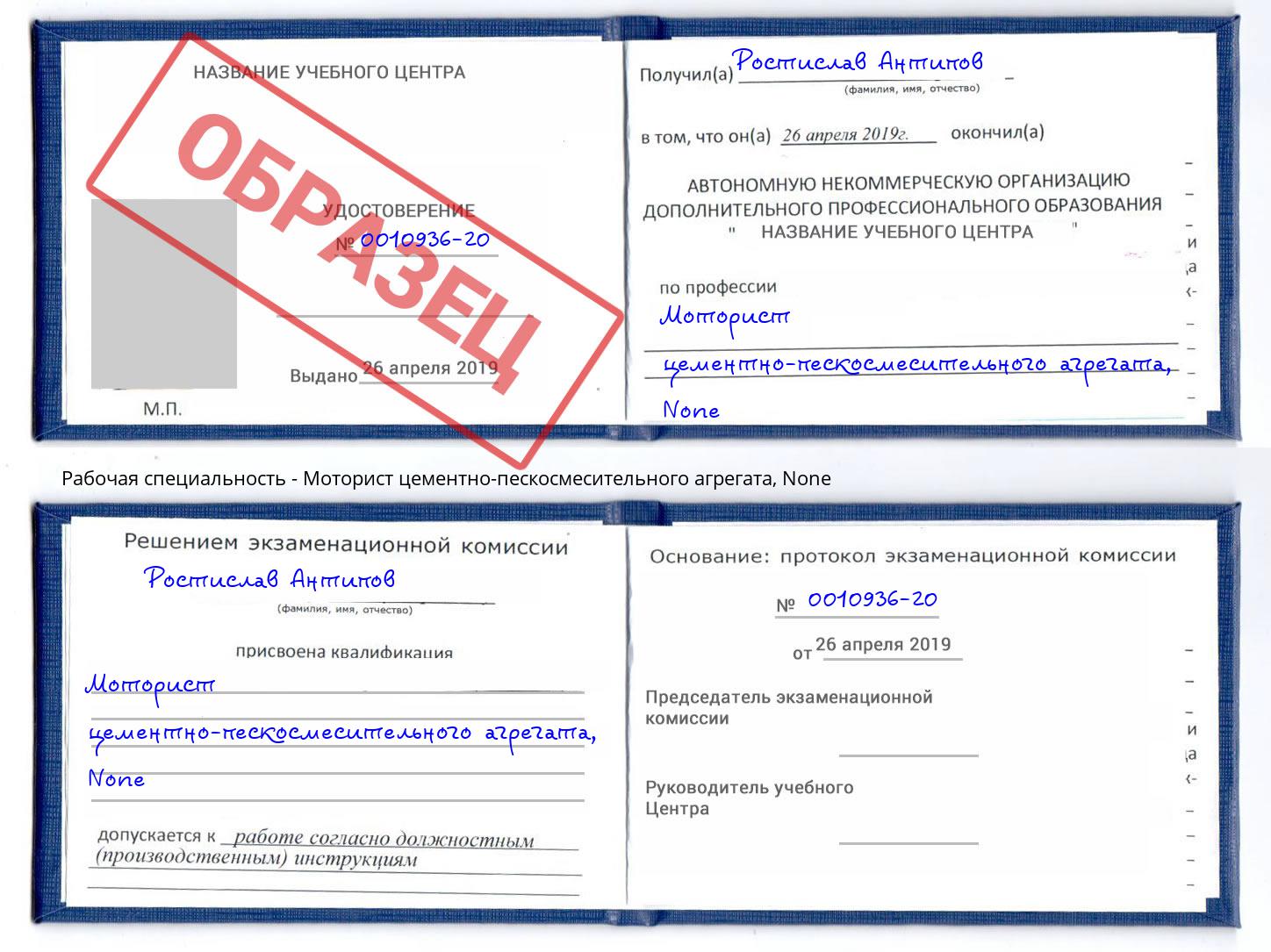 корочка None Моторист цементно-пескосмесительного агрегата Озёрск