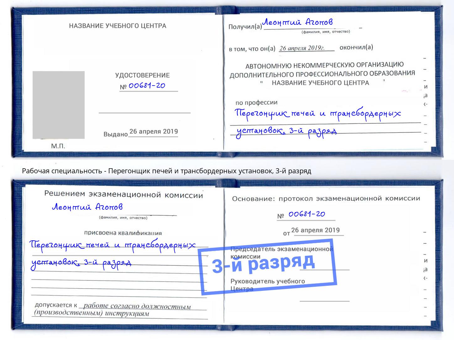 корочка 3-й разряд Перегонщик печей и трансбордерных установок Озёрск