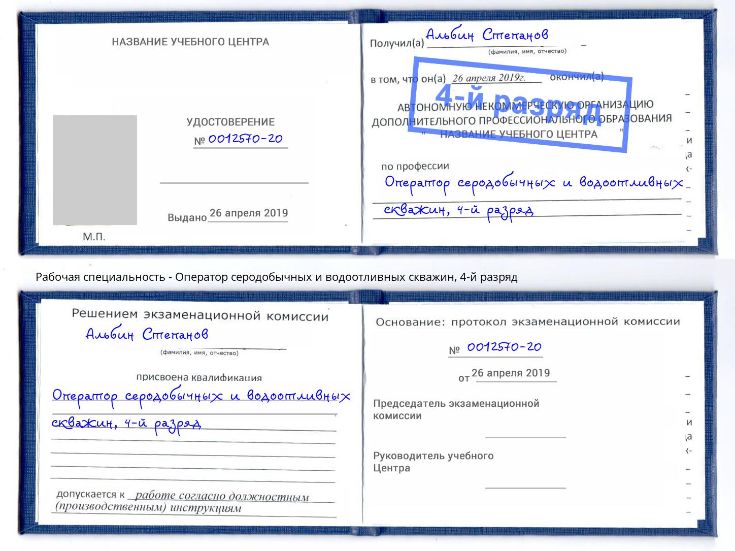 корочка 4-й разряд Оператор серодобычных и водоотливных скважин Озёрск