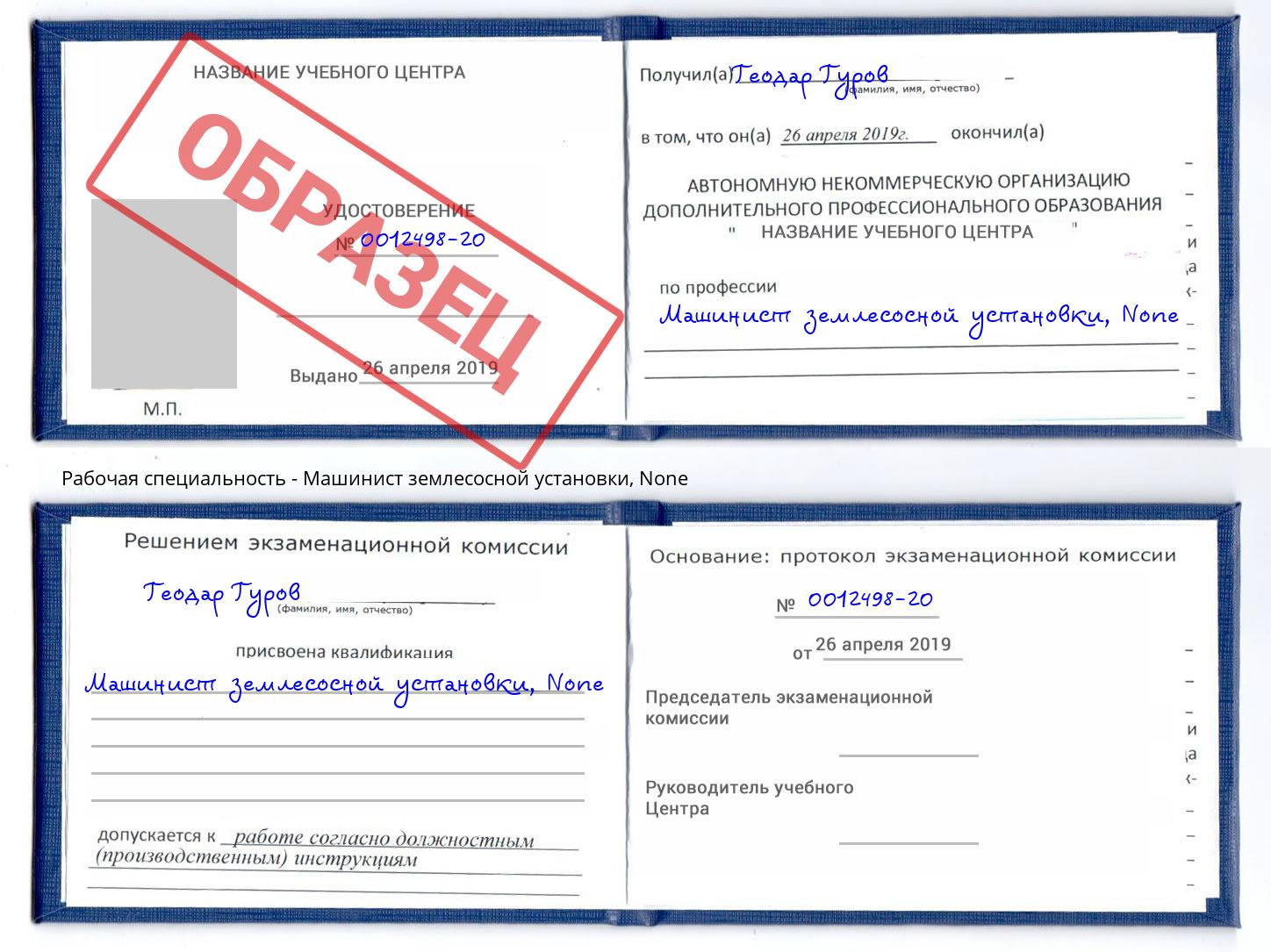 корочка None Машинист землесосной установки Озёрск