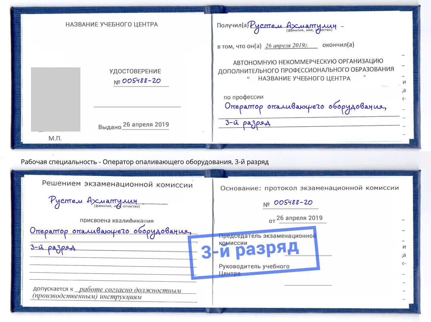 корочка 3-й разряд Оператор опаливающего оборудования Озёрск