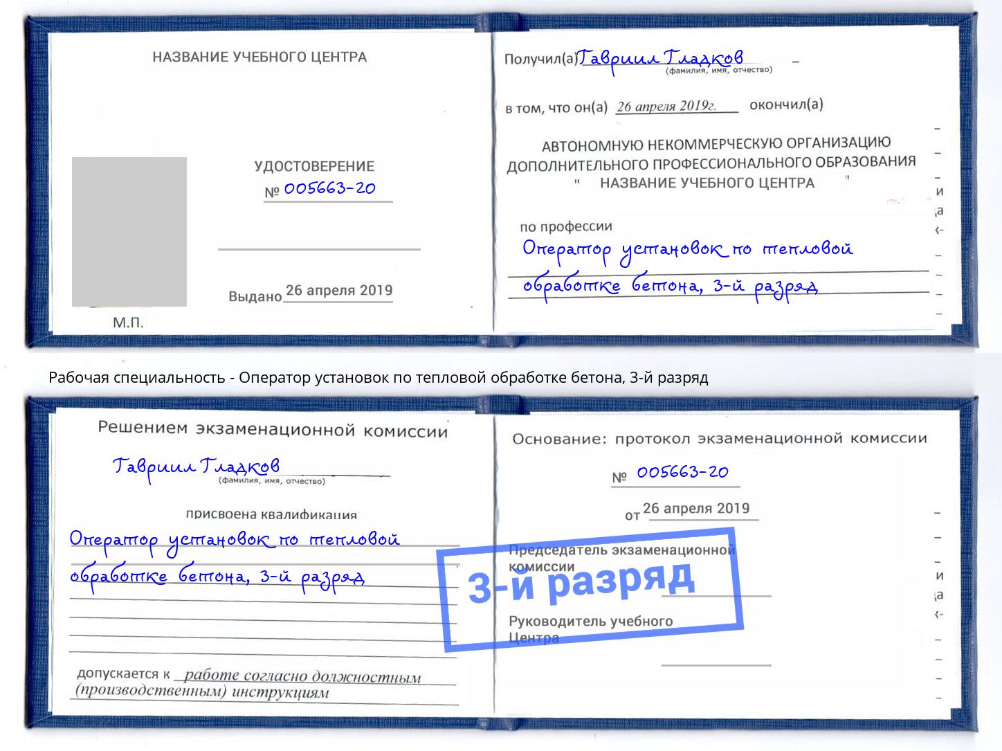 корочка 3-й разряд Оператор установок по тепловой обработке бетона Озёрск