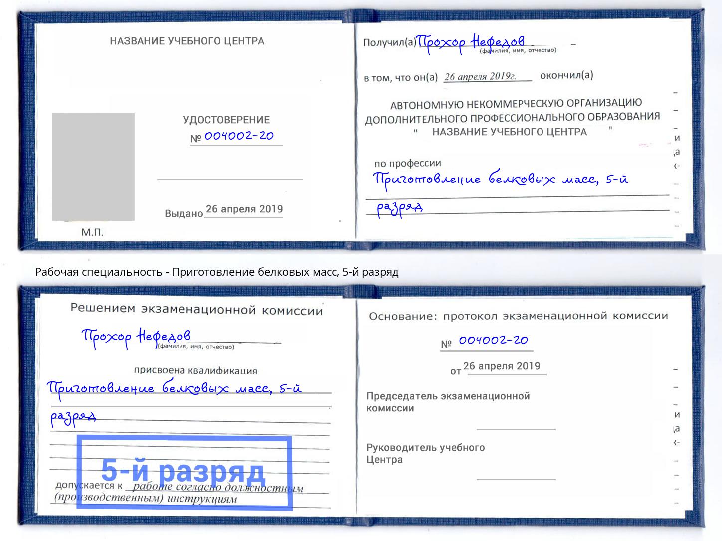 корочка 5-й разряд Приготовление белковых масс Озёрск