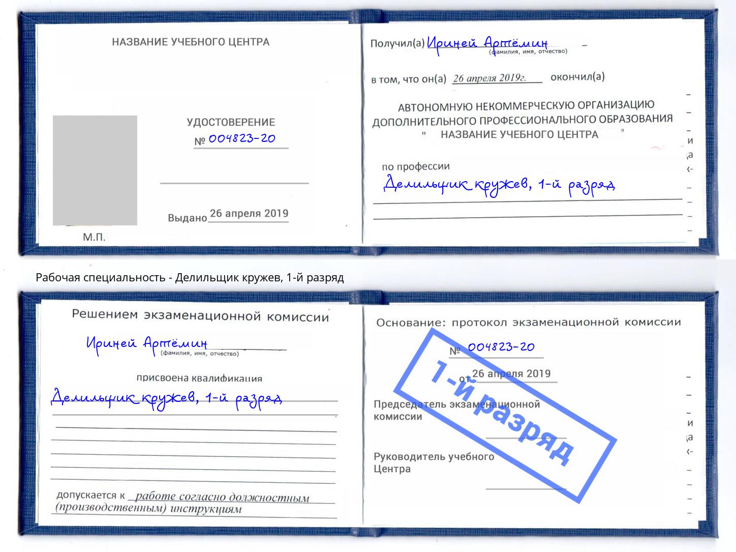 корочка 1-й разряд Делильщик кружев Озёрск