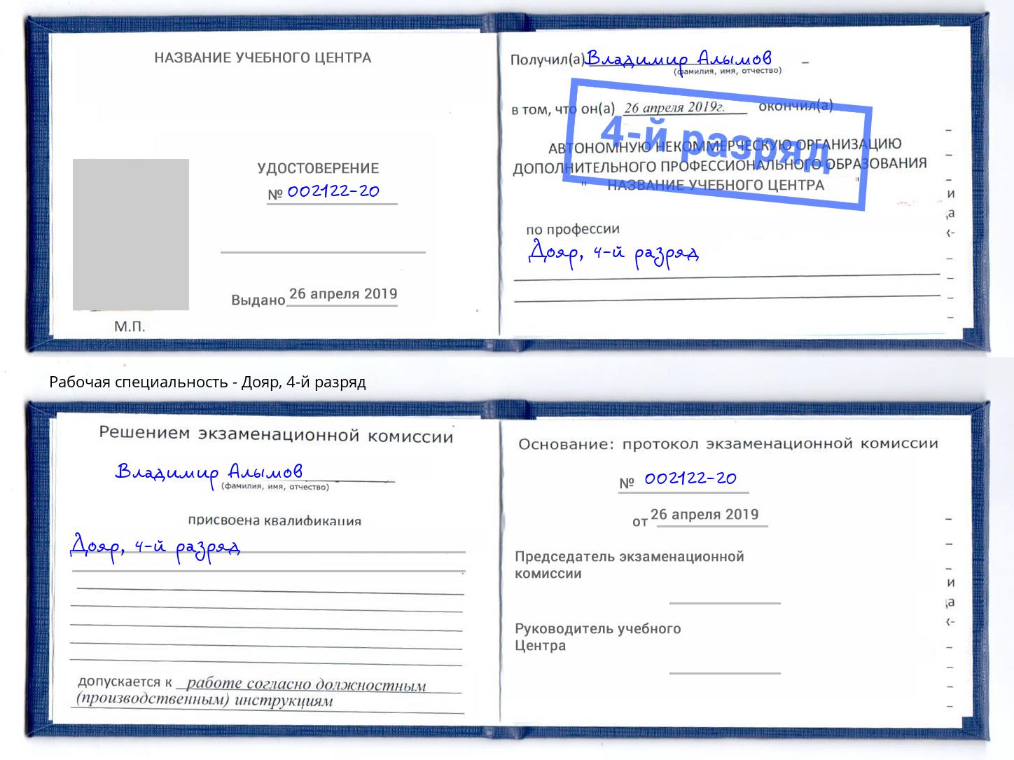 корочка 4-й разряд Дояр Озёрск