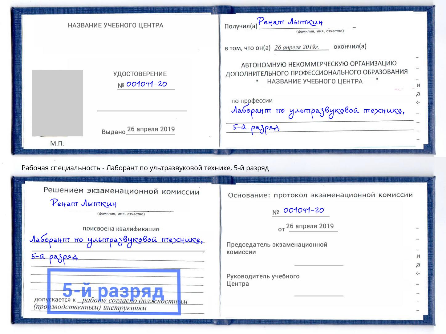 корочка 5-й разряд Лаборант по ультразвуковой технике Озёрск