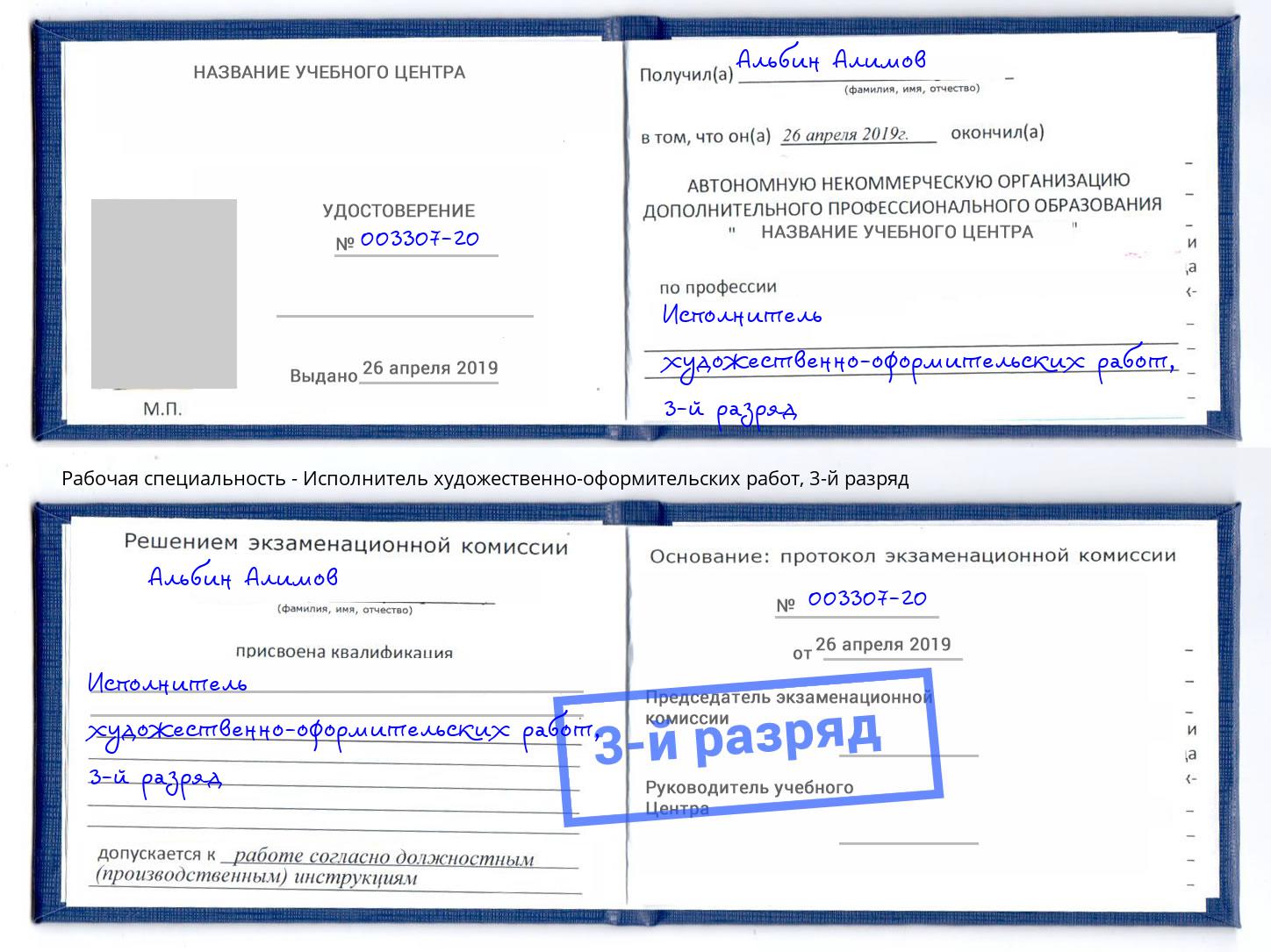 корочка 3-й разряд Исполнитель художественно-оформительских работ Озёрск